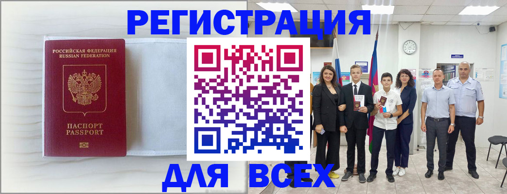 прописка в Катав-Ивановске