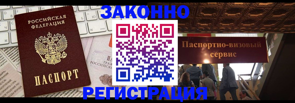 прописка для работы в Катав-Ивановске
