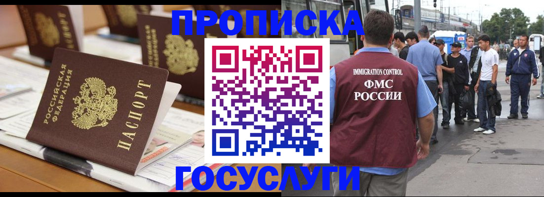 прописка для работы в Катав-Ивановске